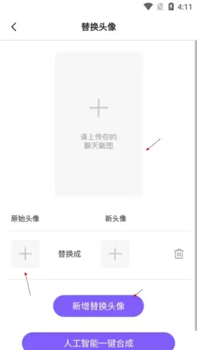 《歪一点》更换头像方法