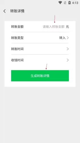 《歪一点》制作转账截图方法