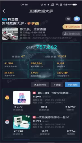 抖查查app使用指南