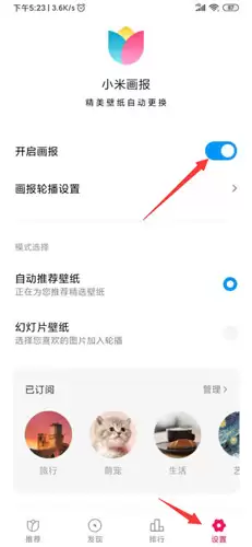 《小米画报》关闭方法介绍