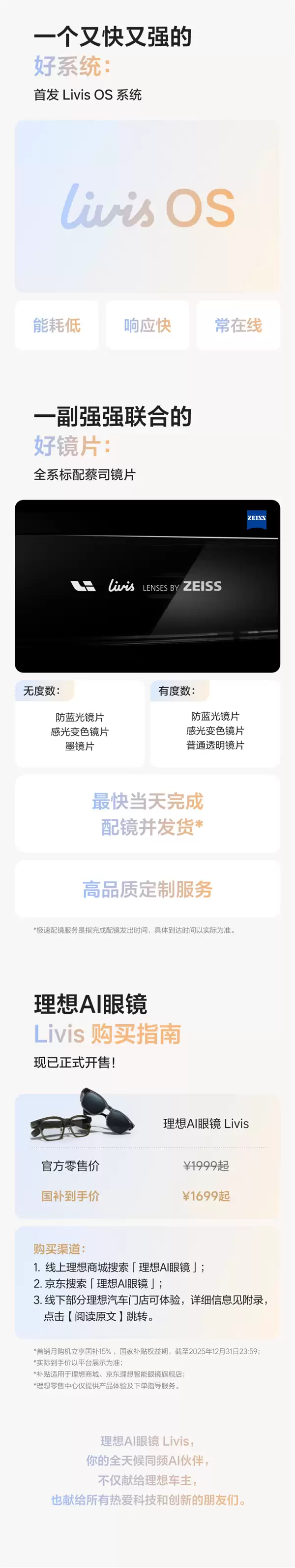 全系蔡司镜片 一图读懂理想Livis：可能是迄今最好用的AI眼镜！
