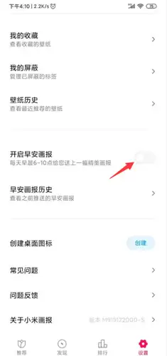 《小米画报》关闭推送方法