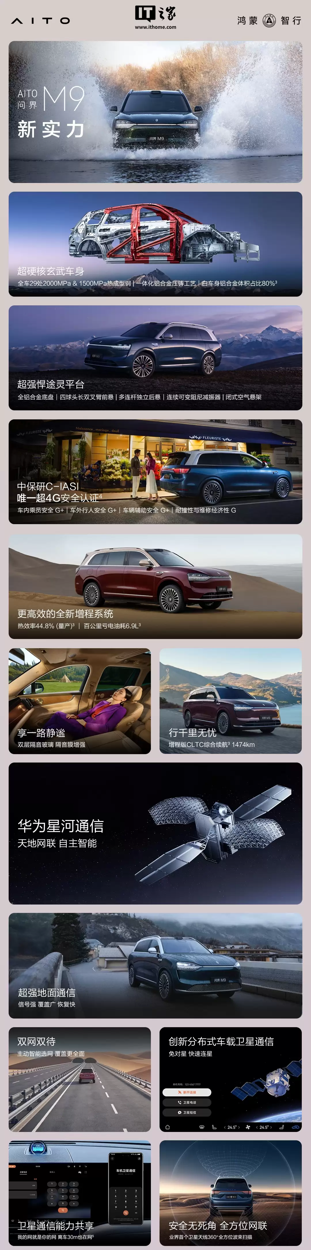 海外版问界 M9 车机曝光,完成地图、HUAWEI ADS 和各类 App 本地化适配