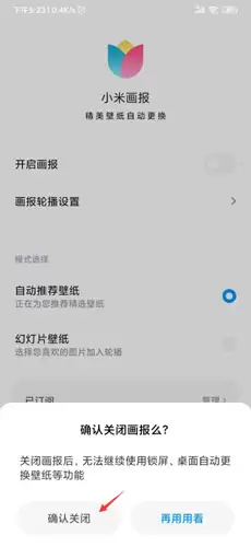 《小米画报》关闭方法介绍