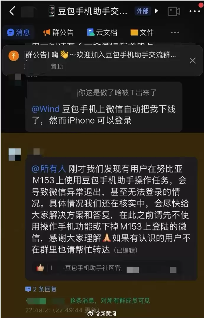开售仅三天,消息称“豆包助手”手机出现微信被强制下线问题
