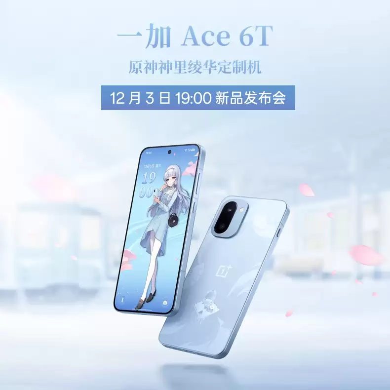 一加Ace 6T原神定制版开箱：搭载骁龙8 Gen3和专属配件