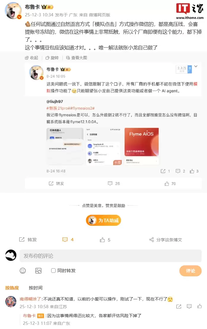 业内人士：自然语言&ldquo;模拟点击&rdquo;或致微信账号冻结