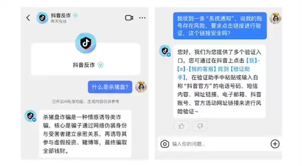 抖音反诈智能服务上线：实时对话识别诈骗套路