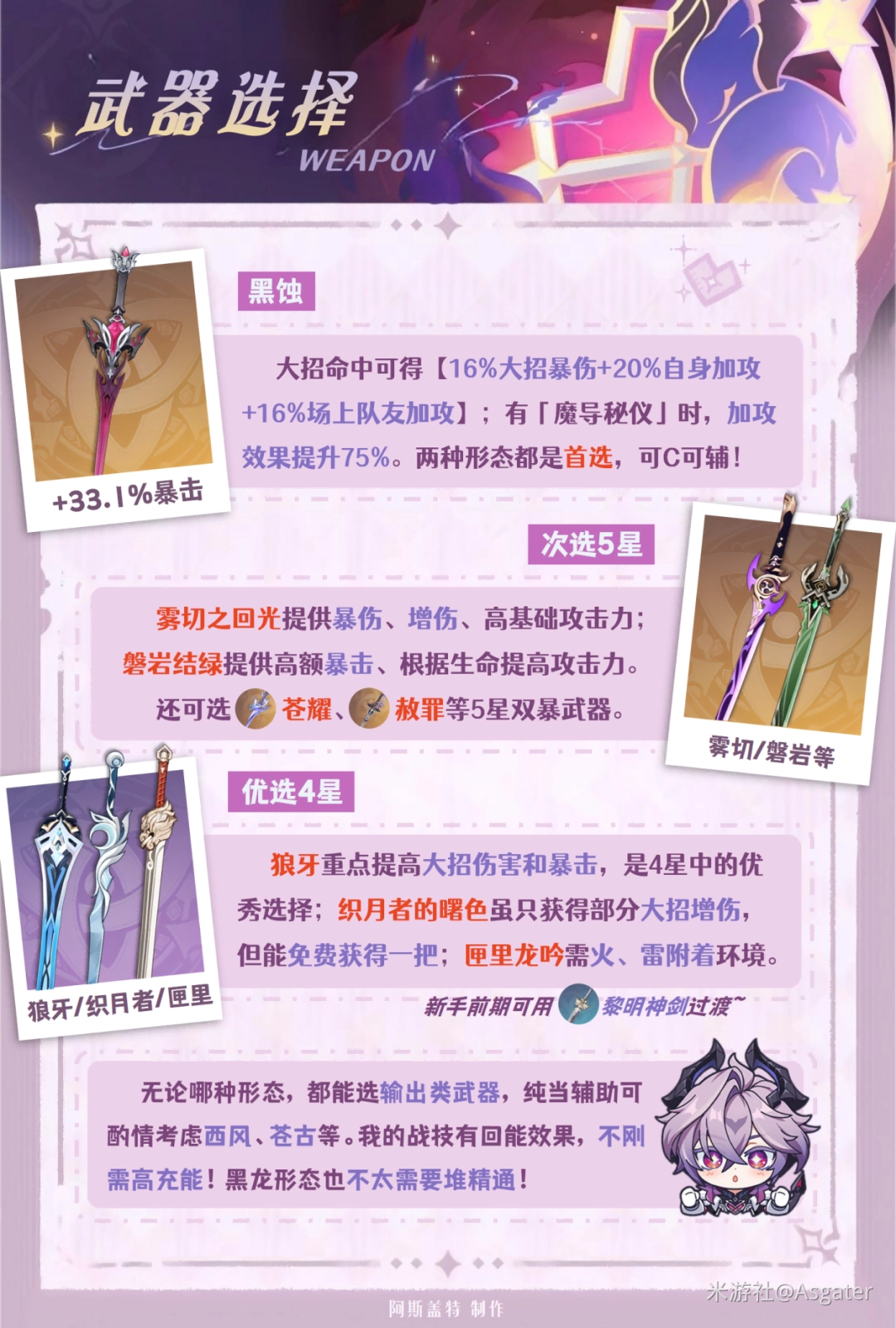 原神杜林武器选择指南：3大强力武器推荐与适用角色解析