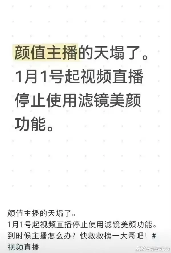 抖音直播新规：禁止过度美颜与扭曲身材，榜一大哥热议客服回应