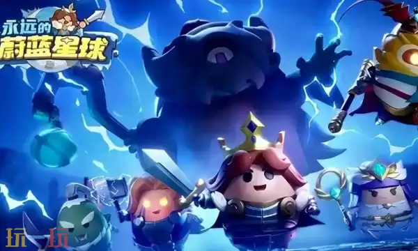 永远的蔚蓝星球app和微信相通吗 app与微信互通情况说明