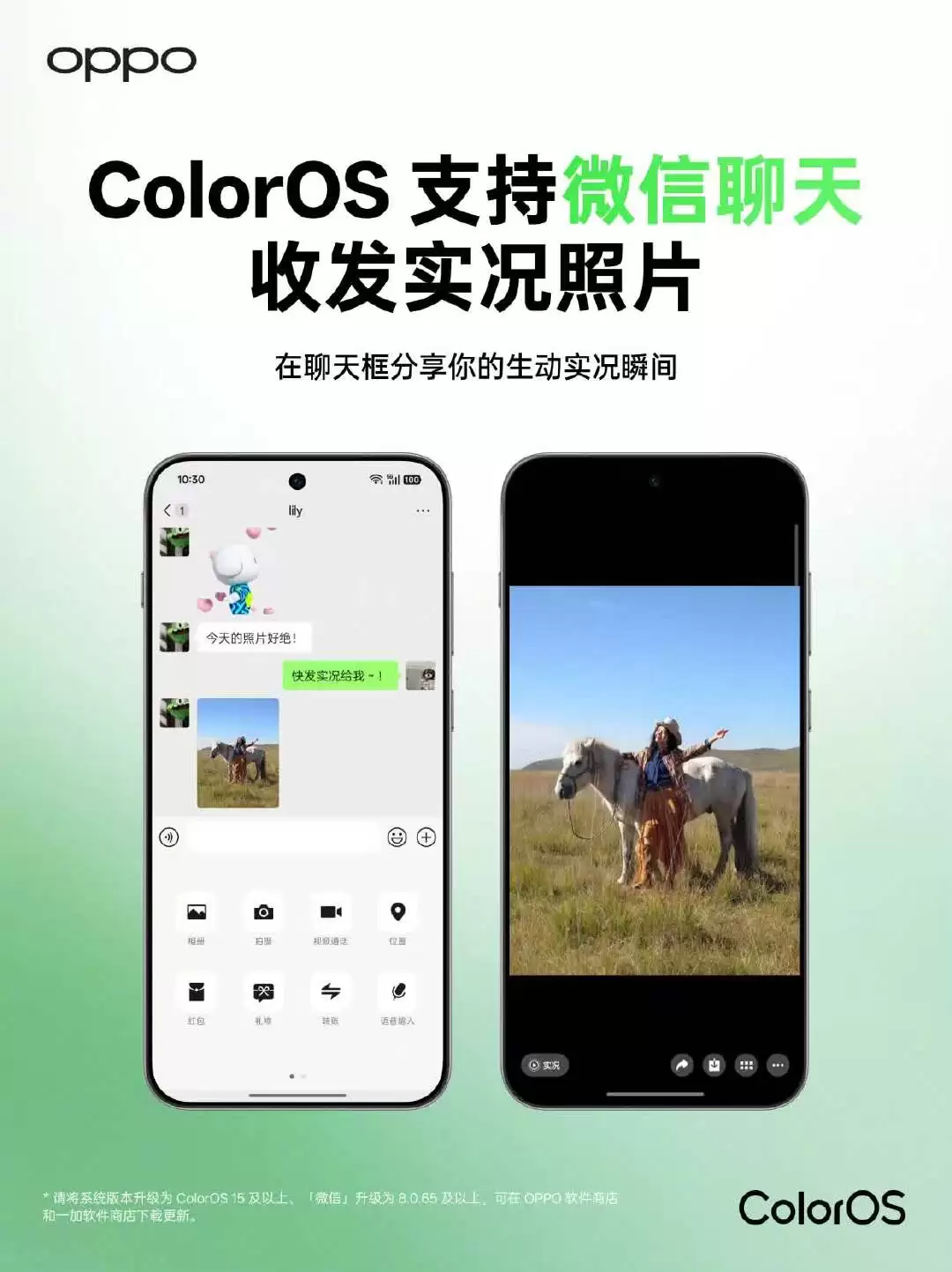 OPPO ColorOS升级适配微信实况照片，多款机型可收发
