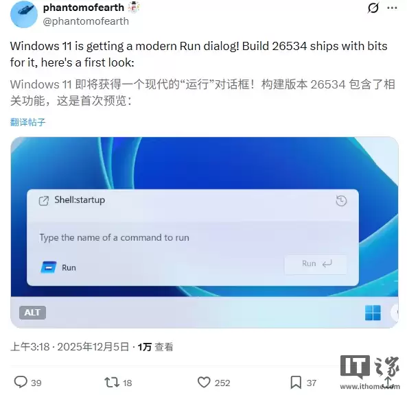 微软&ldquo;运行&rdquo;对话框30年首度升级：全面采用Win11 Fluent设计语言