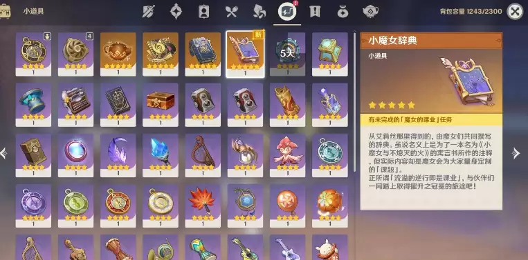 《原神》魔女的课业解锁方法