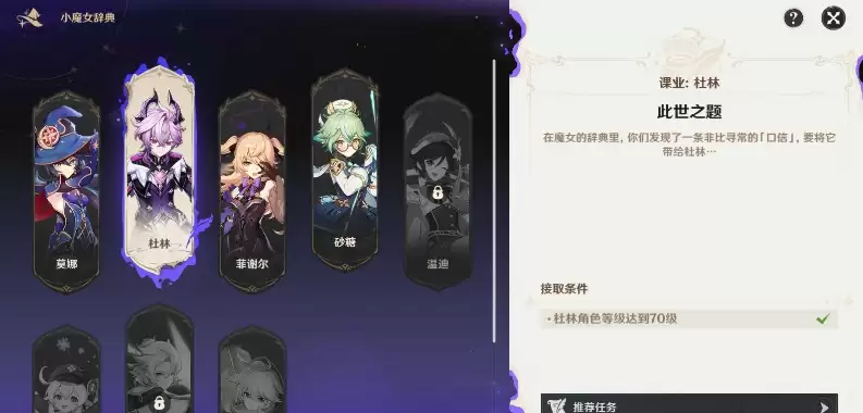《原神》魔女的课业解锁方法
