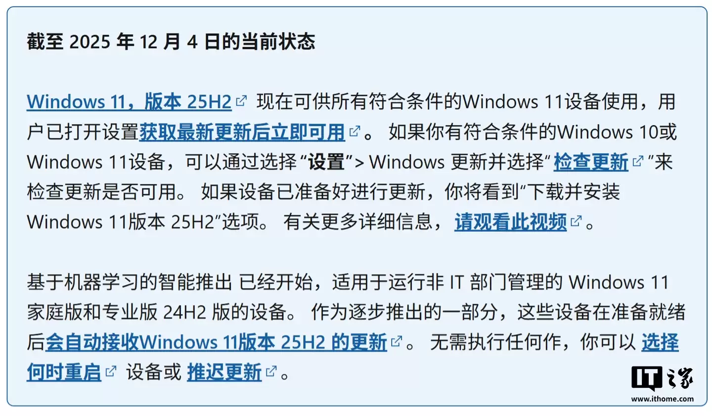 Win10/Win11硬件合规设备可升级25H2新版，微软全面放开权限