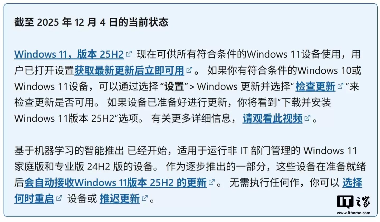 微软发布Win11 25H2更新：166KB启用包与AI推送，支持至2027年10月