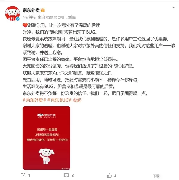 京东外卖出Bug 有人狂薅上百单 官方:平台将承担商家损失