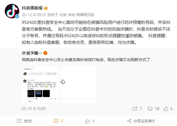 952420被网友误认成诈骗电话 抖音回应:防诈预警号码