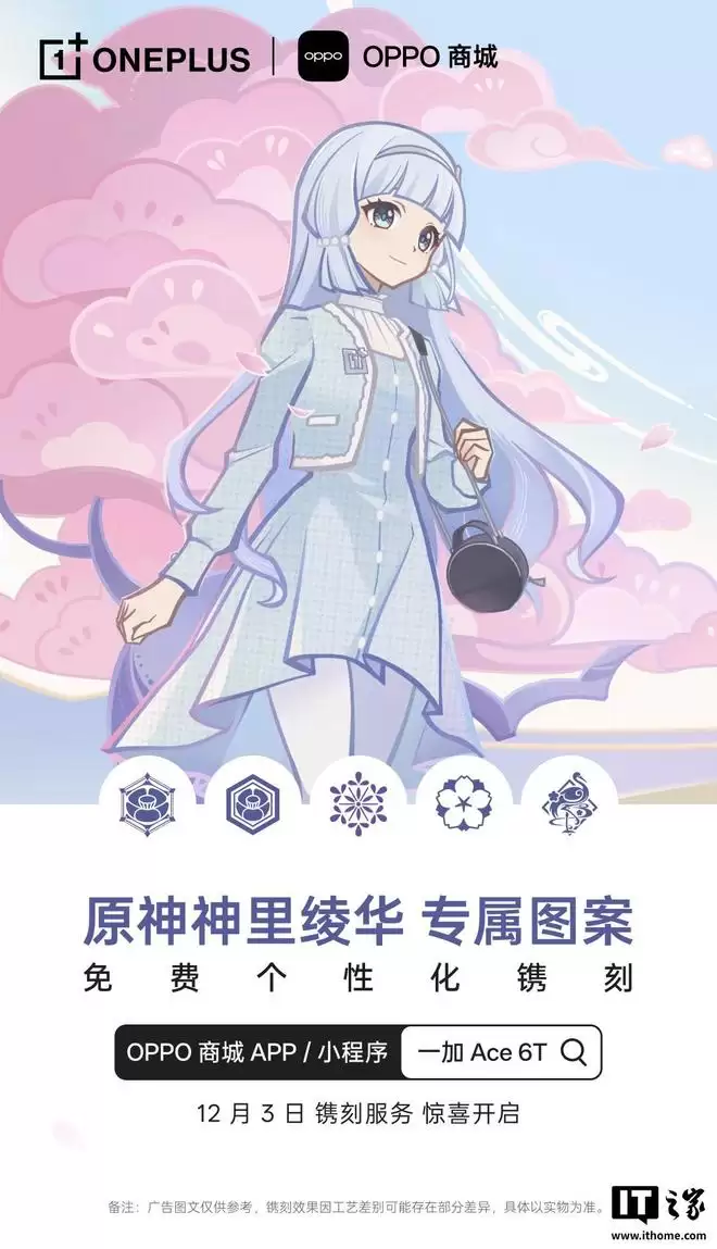 小米15官宣支持免费镌刻《原神》神里绫华专属图案