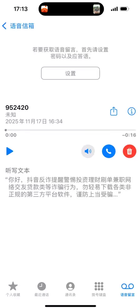 952420被网友误认成诈骗电话 抖音回应:防诈预警号码