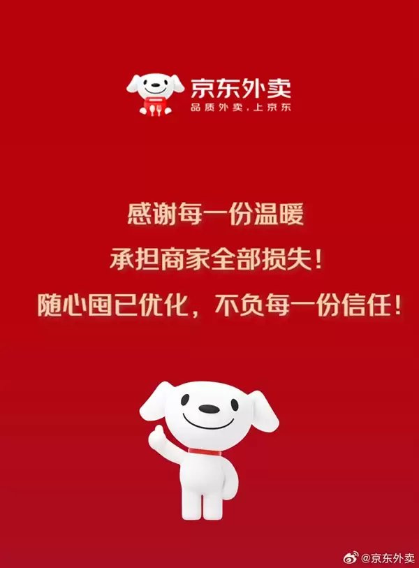 京东外卖出Bug 有人狂薅上百单 官方:平台将承担商家损失