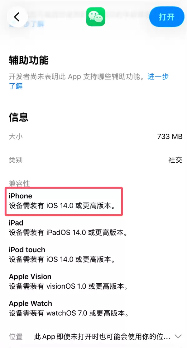 iOS微信更新淘汰iOS 14及以下，旧款iPhone将无法使用