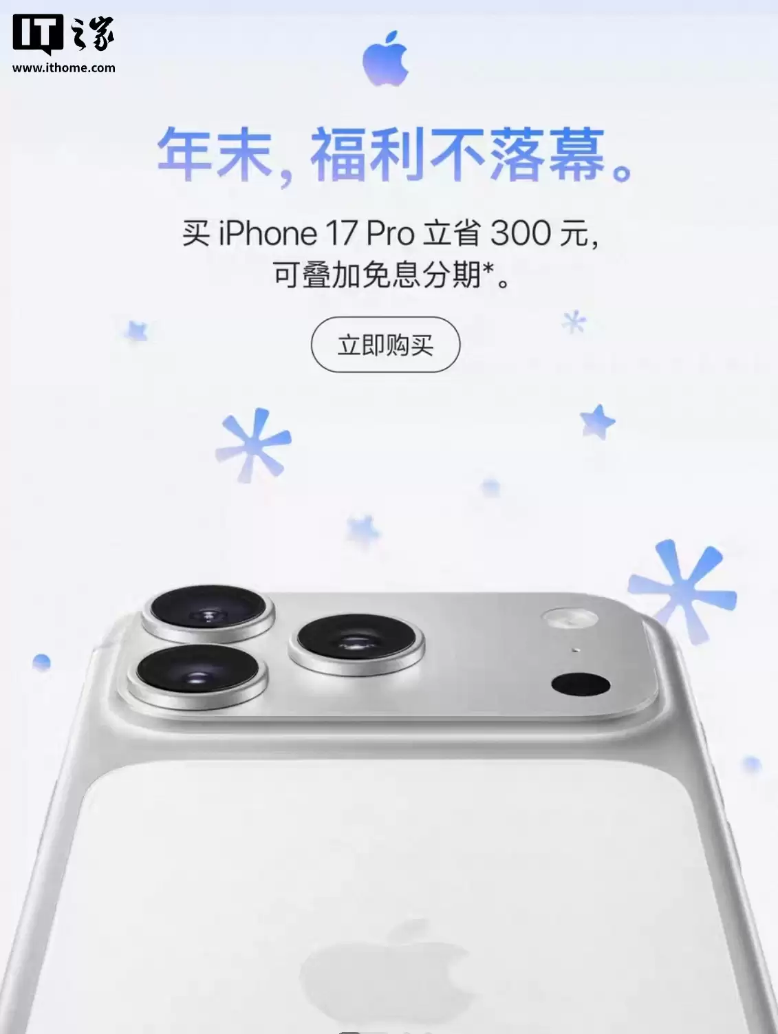 iPhone 17 Pro / Max 官方破价:苹果 Apple Store 天猫旗舰店限时直降 300 元