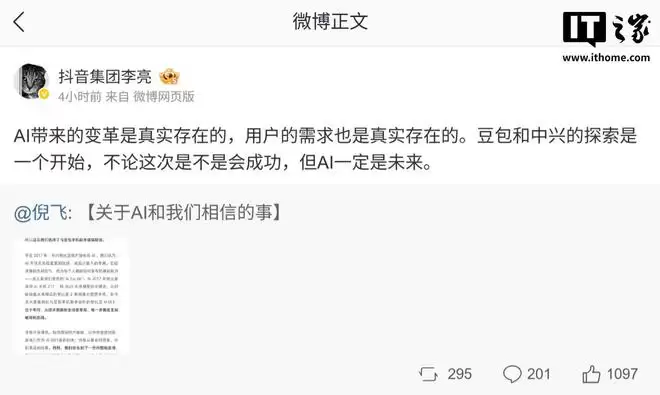 抖音李亮谈豆包手机：与中兴探索AI未来新起点