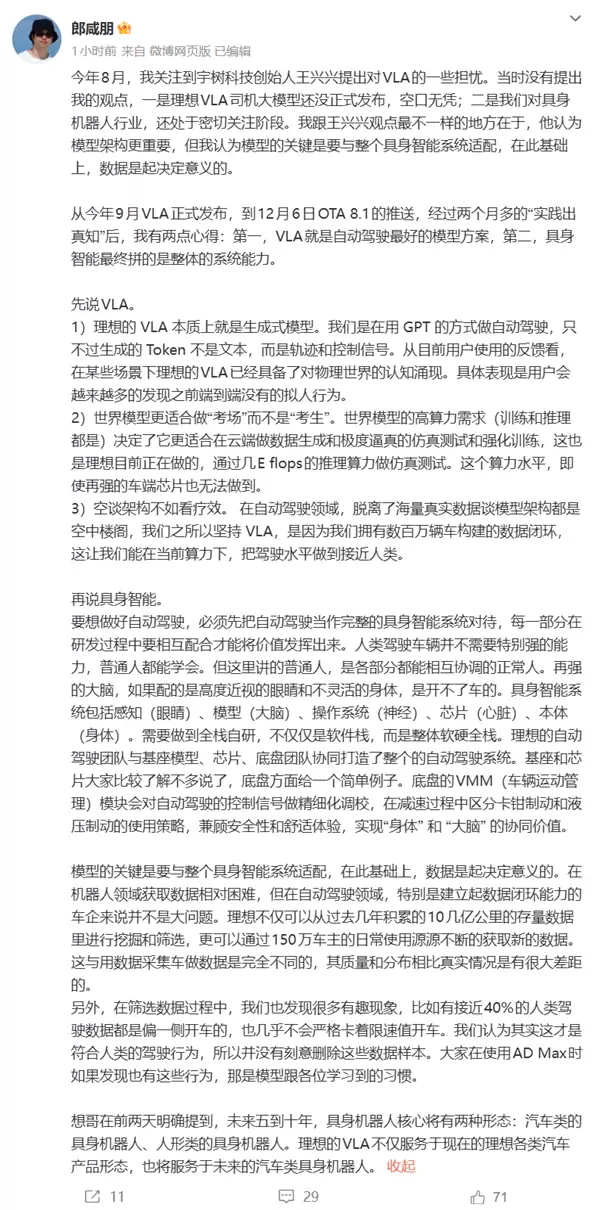 理想高管回应王兴质疑：详解VLA自动驾驶最优方案