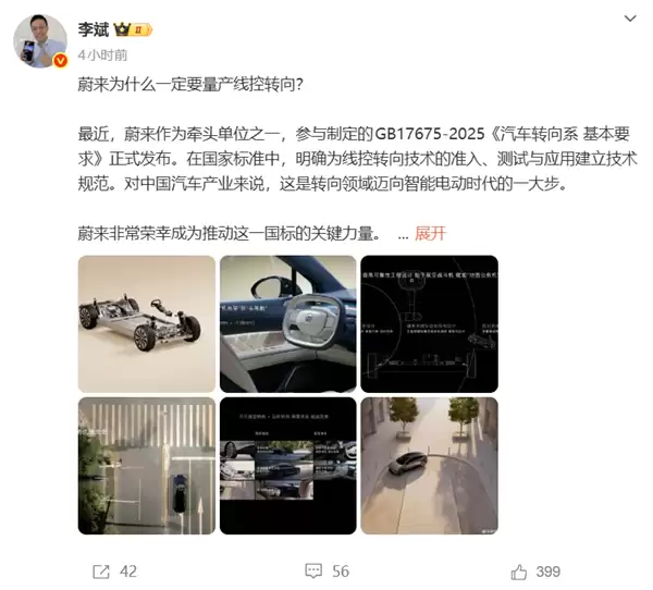 李斌详解蔚来转向线控：智能底盘全面线控化的必然选择
