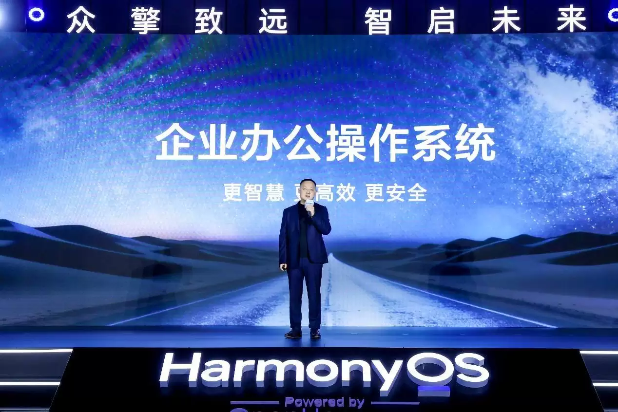 鸿蒙商重新定义商用PC，新一代产品&ldquo;跨越山海&rdquo;重构价值