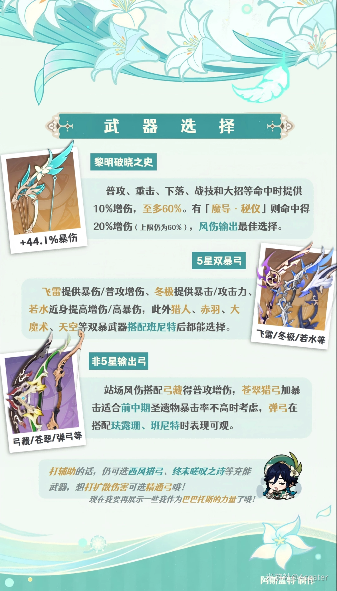 2026温迪武器推荐｜3把适配武器助你畅玩