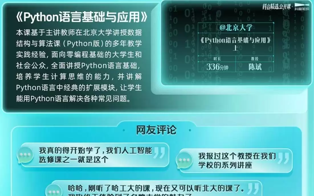 清华北大抖音AI通识课共建计划重磅上线