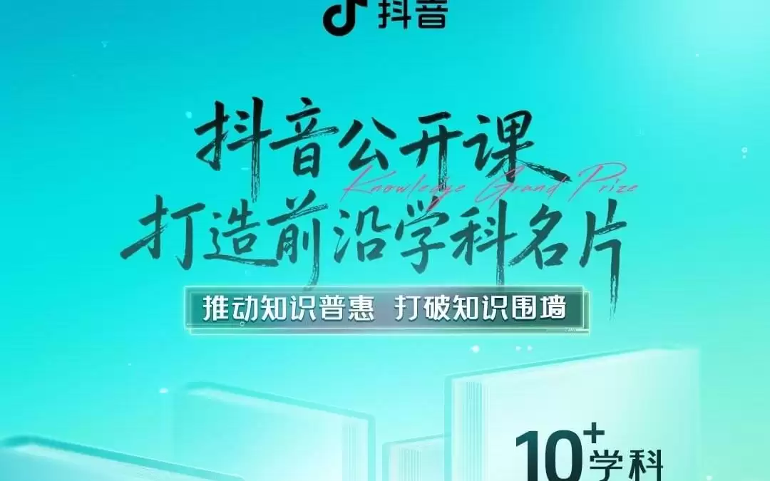 抖音AI前沿学科共建启动：百校公开课普及AI知识