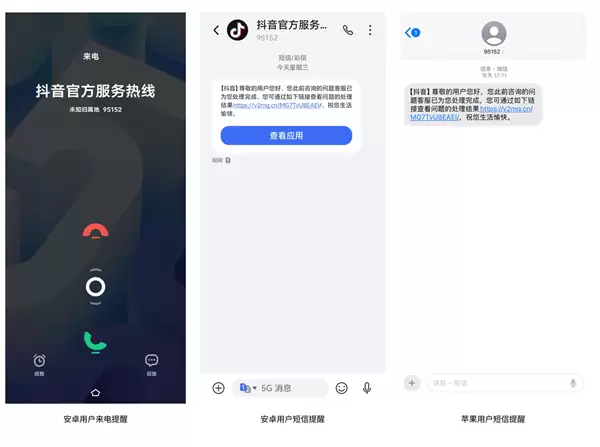 抖音官方反诈热线统一为95152，防骗必备工具