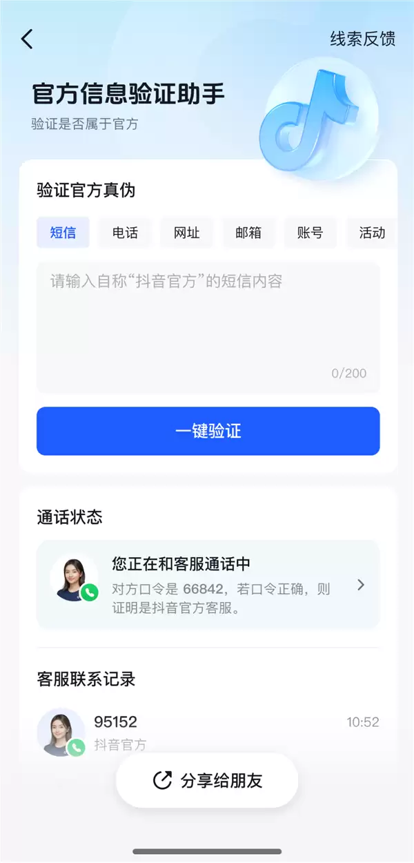 反诈重要工具！抖音宣布官方外呼服务热线统一为95152