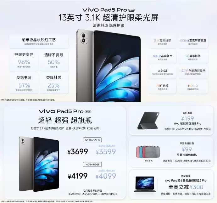 vivo Pad5 Pro柔光版发布：13英寸护眼屏，售价3599元起