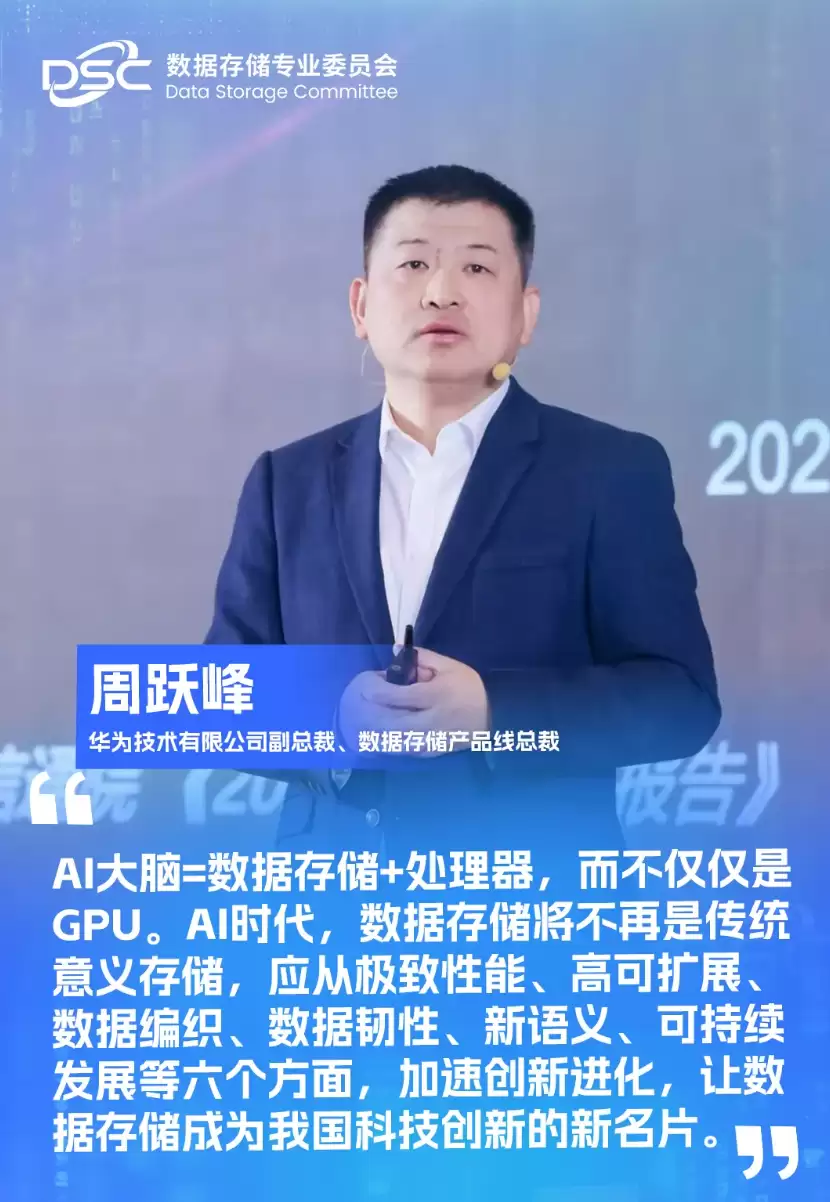 华为云周跃峰：HDD机械硬盘为何成唯一未国产化的核心部件