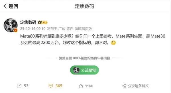 史上最火Mate!华为Mate 30系列狂销2000多万台