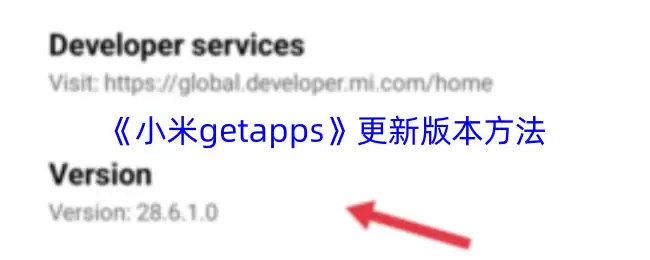 小米GetApps应用商店更新指南:如何升级到最新版