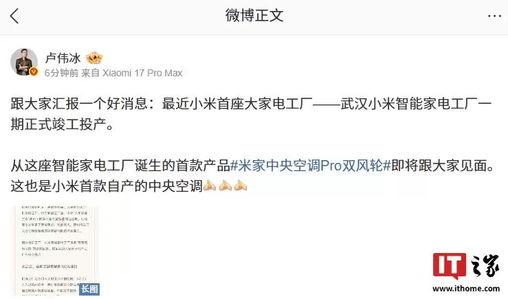 小米首座大家电工厂一期竣工投产，自产中央空调新品即发