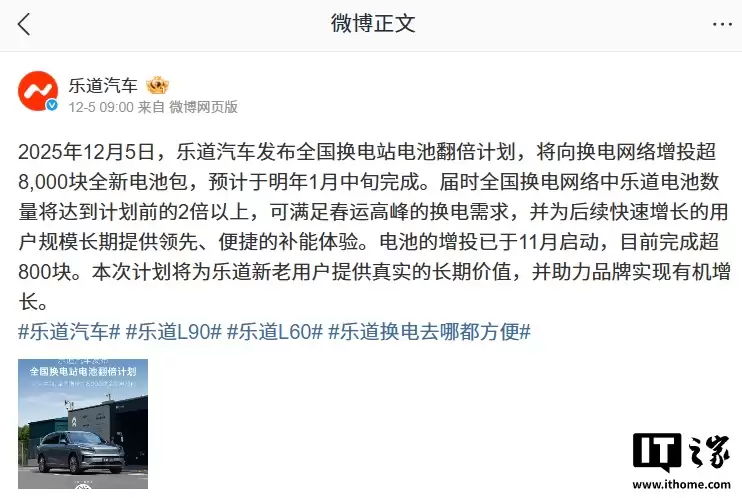 蔚来乐道电池翻倍计划进度公布：已增投超 2600 块全新电池，整体进度达成 32.5%