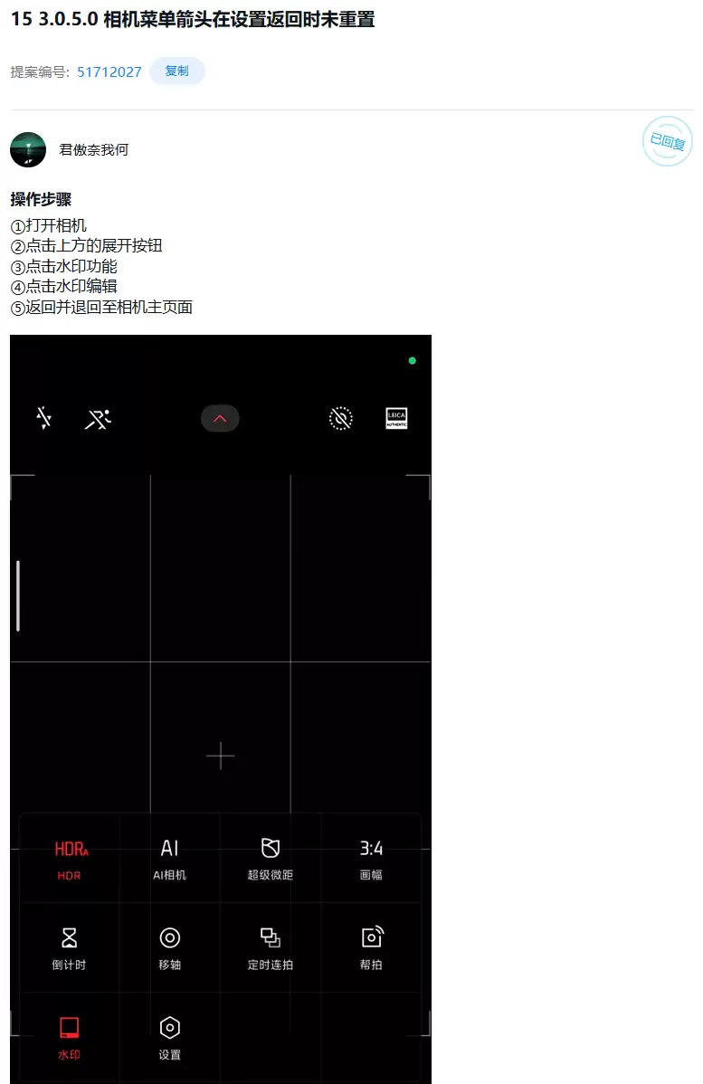 小米 15 手机相机体验优化,3.0.5.0 版本曾出现部分场景相机方向异常等问题