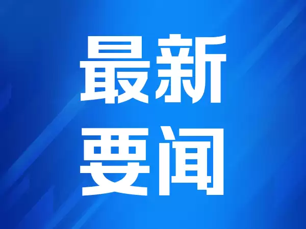 抖音李亮：重点整治无资质财经账号误导内容