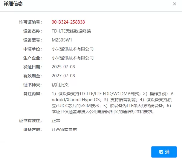 小米 Tag 及 eSIM 智能手表新品确认,有望随小米 17 Ultra 一同发布
