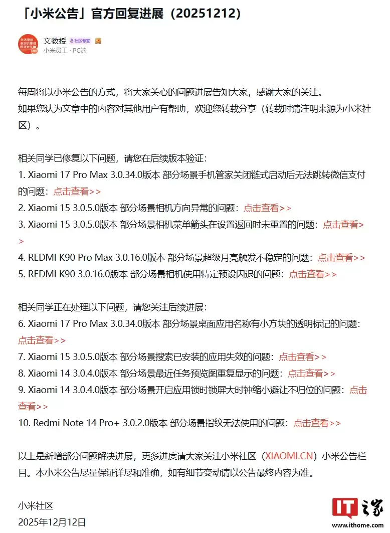 小米 15 手机相机体验优化,3.0.5.0 版本曾出现部分场景相机方向异常等问题