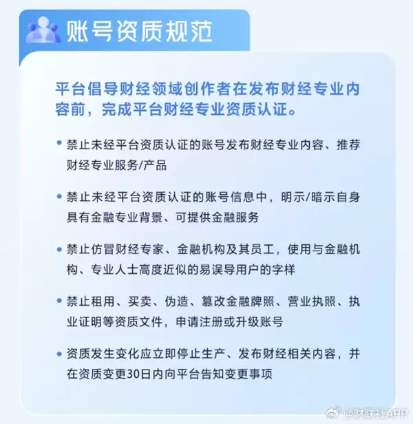 抖音新规：李亮回应非财经账号不得发布专业内容
