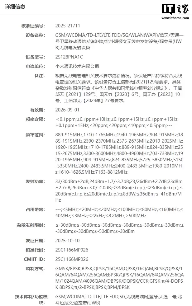 小米 Tag 及 eSIM 智能手表新品确认,有望随小米 17 Ultra 一同发布