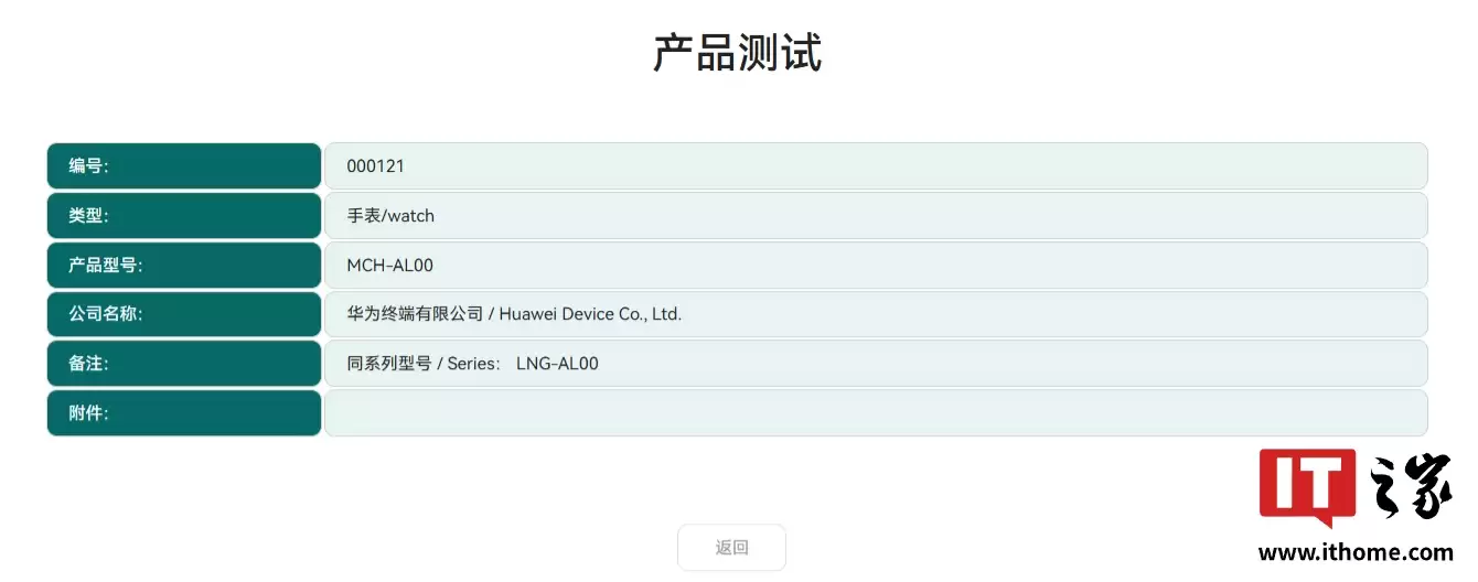 华为WATCH Ultimate 2通过星闪认证，11月25日发布